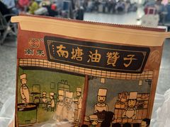 -南塘油赞子(南塘店)