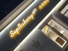 门面-九月生活(江汉店)