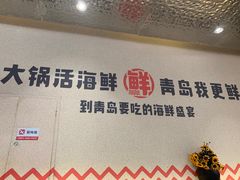 -大锅强·蒸海鲜青岛菜(城市阳台店)