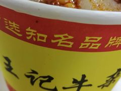 -江三王记牛杂馆(总店)
