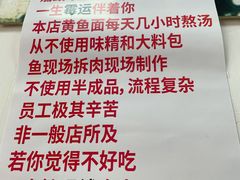 -明呈黄鱼面馆(斜土路店)