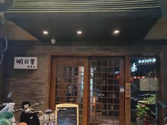 门面-明日叶日本料理(新区淮海街店)