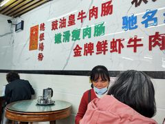 -穗银肠粉店(东川路店)