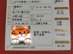 -太平洋影城(王府井店)