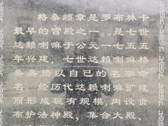 -罗布林卡