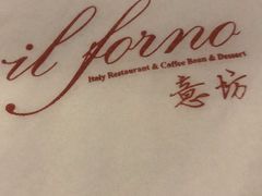 -IL Forno 意坊·意大利餐厅(温州万象城店)