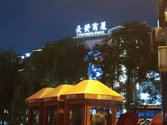 -长发商厦
