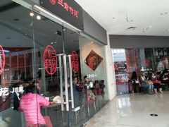 android_upload_pic-三俞竹苑(红旗街万达店)
