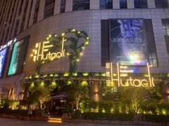 -胡桃里音乐酒馆(下沙店)