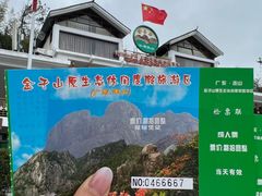 -金子山原生态旅游风景区