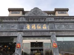 -晋阳饭庄(虎坊桥店)