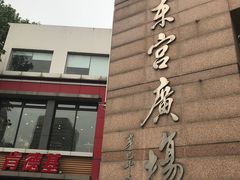 门面-肯德基(沪东店)