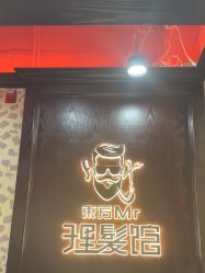 -东方先生国潮男士理发馆