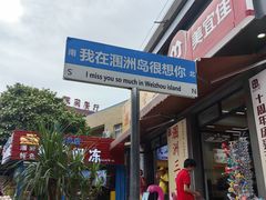 -涠洲岛-圣母堂