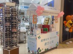 -青岛亨得利眼镜(城阳家佳源店)