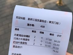 -新侨三宝乐面包店(崇文门店)