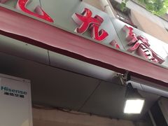 门面-九龙餐厅(大沽路店)
