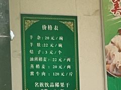 -清真玉林老字号稍麦羊杂碎(宽巷子民族美食街店)