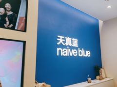 -天真蓝照相馆(五角场百联又一城店)
