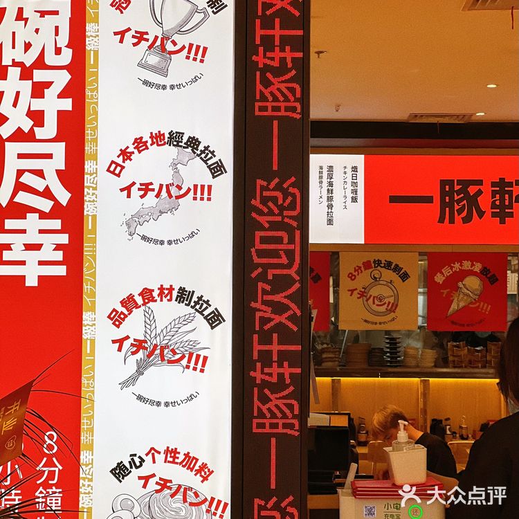 让人一口升天的神仙拉面🍜就在一豚轩