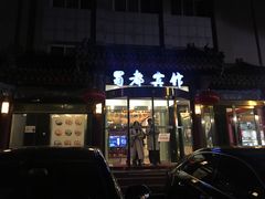 -成都驻京办餐厅(蜀都宾馆店)