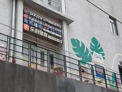 -东郎电影创意产业园(郎家园店)