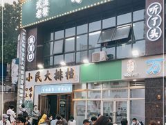门面-小民大排档(光谷店)