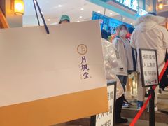 门面-月枫堂(长春这有山店)