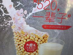 -永和大王(广渠店)