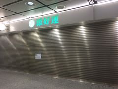 添好运点心专门店(中环IFC店)-添好运点心专门店(中环IFC店)