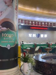 -重庆军科整形美容医院