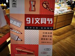 -九木杂物社(恒隆广场店)