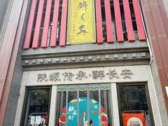 -醉长安(钟楼旗舰店)