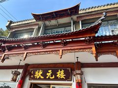 -状元楼(金溪路店)