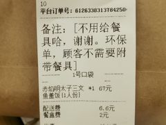 账单-渔井食堂(新洲店)