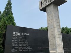 -侵华日军南京大屠杀遇难同胞纪念馆