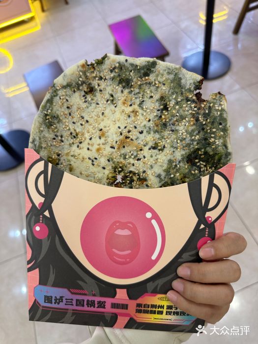 围炉三国锅盔(平江万达店)图片