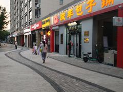 -庆丰包子铺(理想城店)