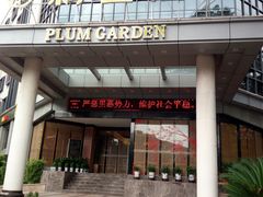 门面-梅园酒店餐厅(西湖店)