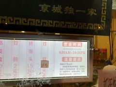 -京天红酒家(虎坊路店)