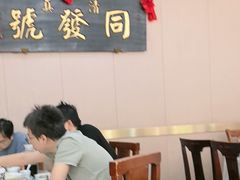 -同发号饭庄(复兴路店)