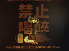 -汉森熊啤酒屋(雨耕山店)
