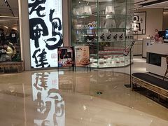 -老鸭集(金沙龙湖天街店)
