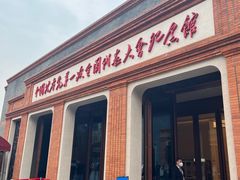 -中共一大纪念馆