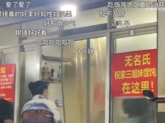 门面-无名氏宵夜小摊(祝家三姐妹馄饨店)