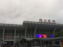 -海口东站