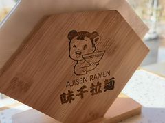-味千拉面(金融街店)