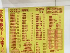 -酸辣粉(氹仔店)