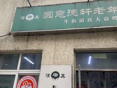 -大益烤鸡