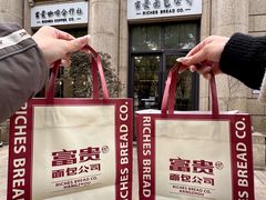 -富贵面包公司(运河店)